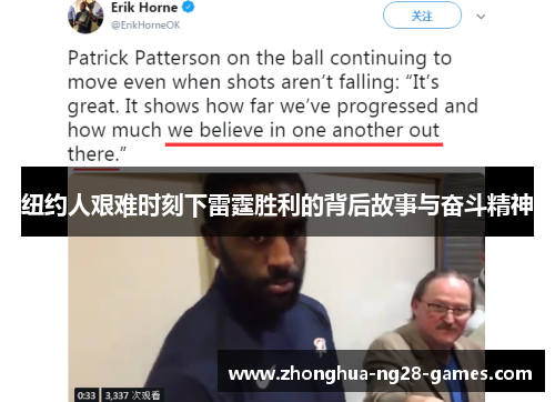 纽约人艰难时刻下雷霆胜利的背后故事与奋斗精神 纽约人艰难时刻下雷霆胜利的背后故事与奋斗精神