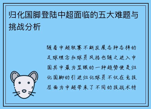 归化国脚登陆中超面临的五大难题与挑战分析 归化国脚登陆中超面临的五大难题与挑战分析