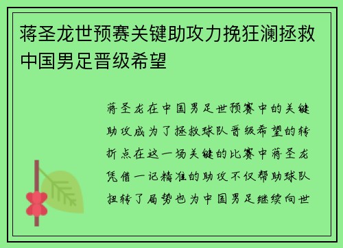 蒋圣龙世预赛关键助攻力挽狂澜拯救中国男足晋级希望 蒋圣龙世预赛关键助攻力挽狂澜拯救中国男足晋级希望