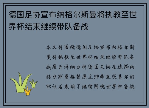 德国足协宣布纳格尔斯曼将执教至世界杯结束继续带队备战