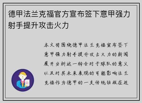 德甲法兰克福官方宣布签下意甲强力射手提升攻击火力