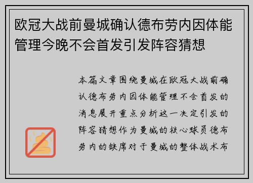 欧冠大战前曼城确认德布劳内因体能管理今晚不会首发引发阵容猜想 欧冠大战前曼城确认德布劳内因体能管理今晚不会首发引发阵容猜想