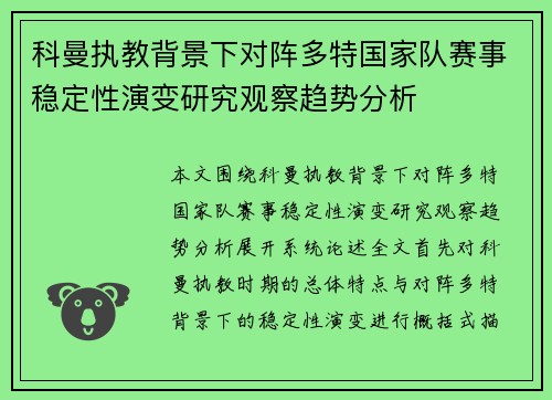 科曼执教背景下对阵多特国家队赛事稳定性演变研究观察趋势分析
