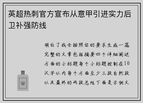 英超热刺官方宣布从意甲引进实力后卫补强防线